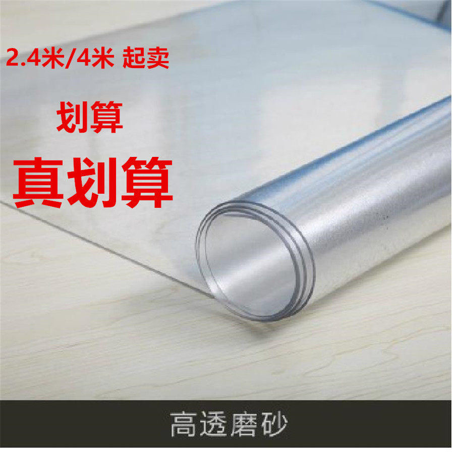 80*2.4米透明pvc软玻璃桌垫 加厚防滑餐桌布水晶板耐高温整卷家用