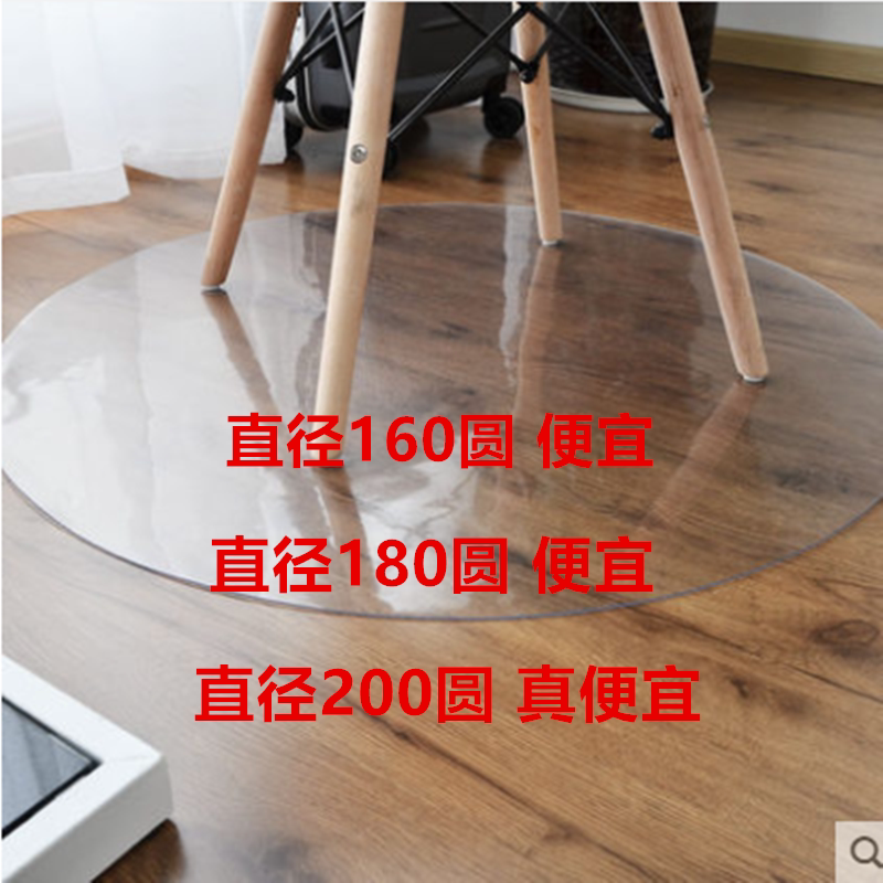 1.6米圆透明地垫木地板防水保垫
