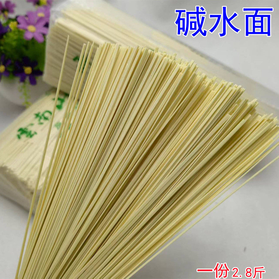 2.8斤一份包邮  劲道碱水面 小麦粉挂面扁面条拌面凉 特产早餐
