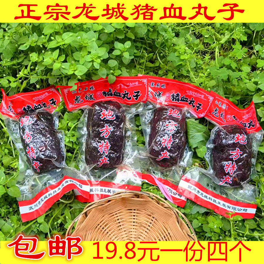湖南特产邵阳武冈正宗龙城张记纯手工制作柴火猪血丸子好吃土货