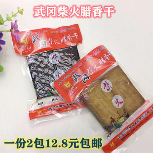 湖南特产 一份2包 邵阳武冈豆腐 包邮 柴火腊香干原味盐豆腐