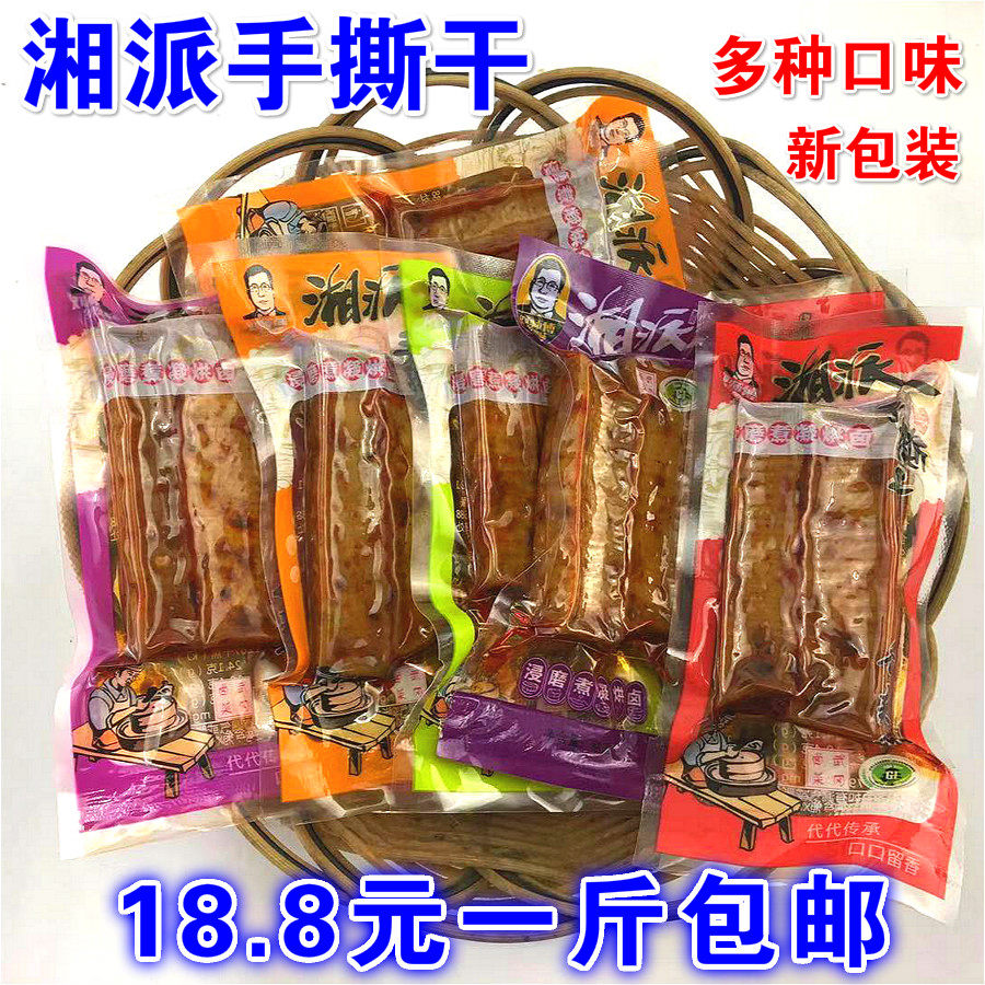 包邮 湖南邵阳武冈特产 豆干 刘师傅 湘派香辣小豆干 多味500克