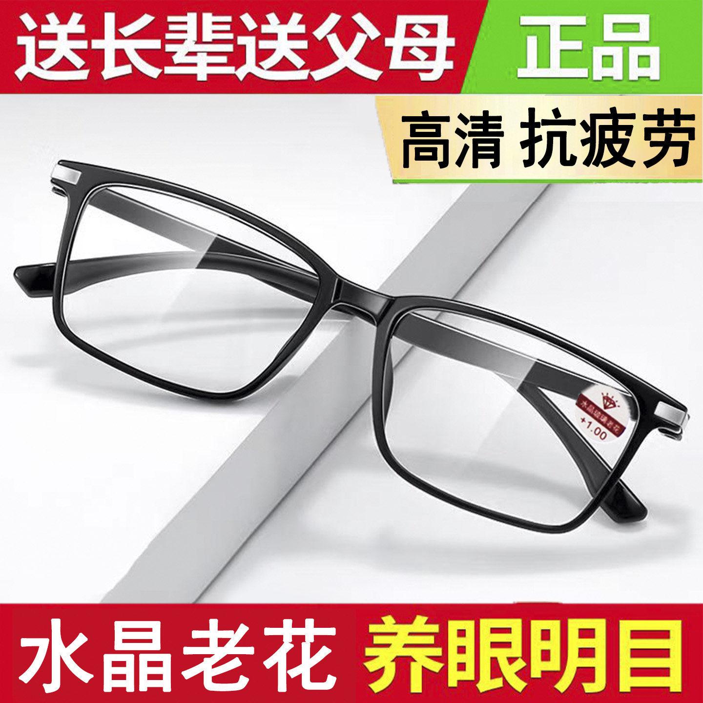 高清水晶老花镜男防刮耐磨抗疲劳耐用玻璃中老年护眼老花眼镜正品