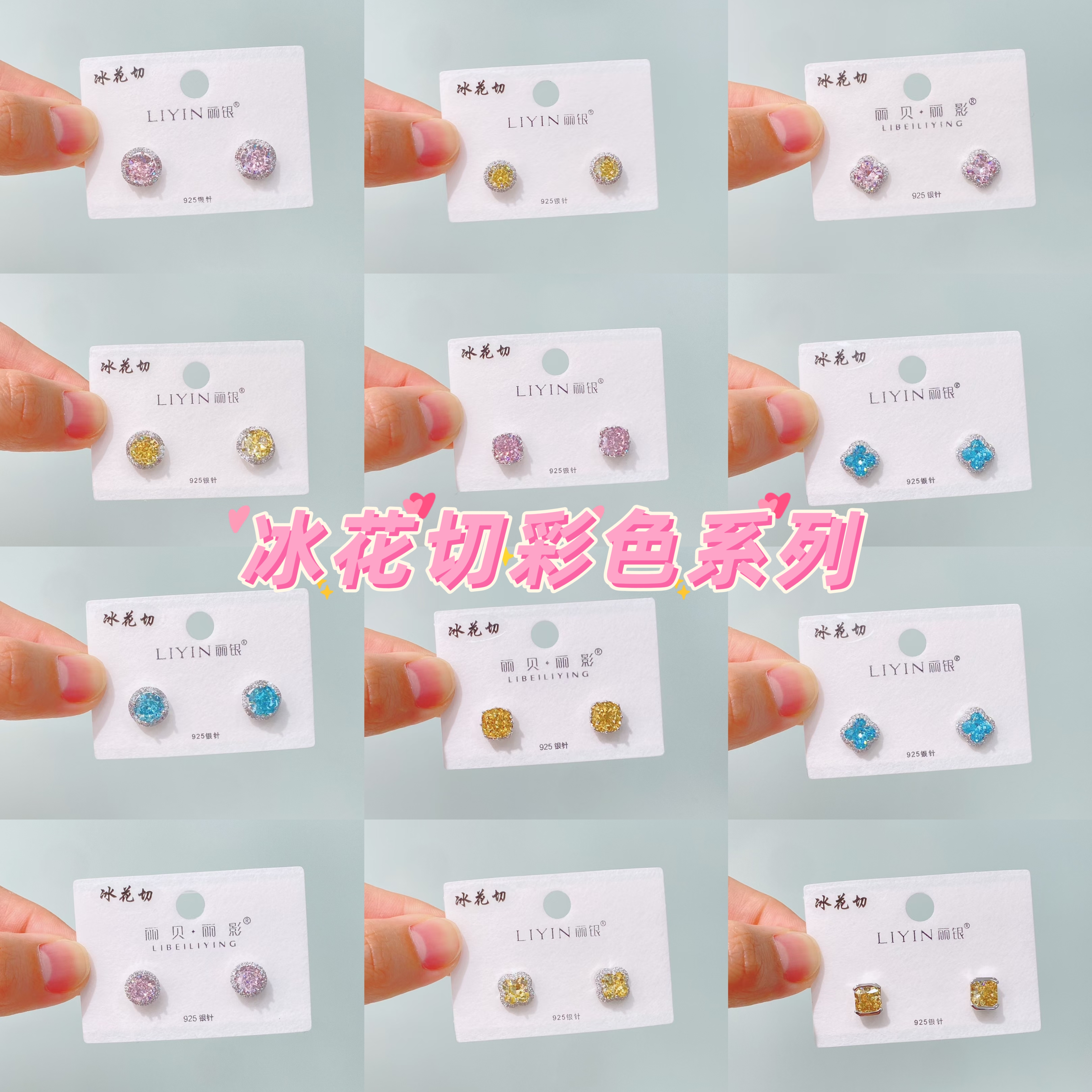 丽银丽贝丽影耳环s925银针时尚精致冰花切系列彩色闪耀耳饰耳钉