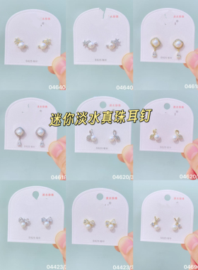 维茜迷你淡水珍珠银针耳钉百搭高品耳环系列