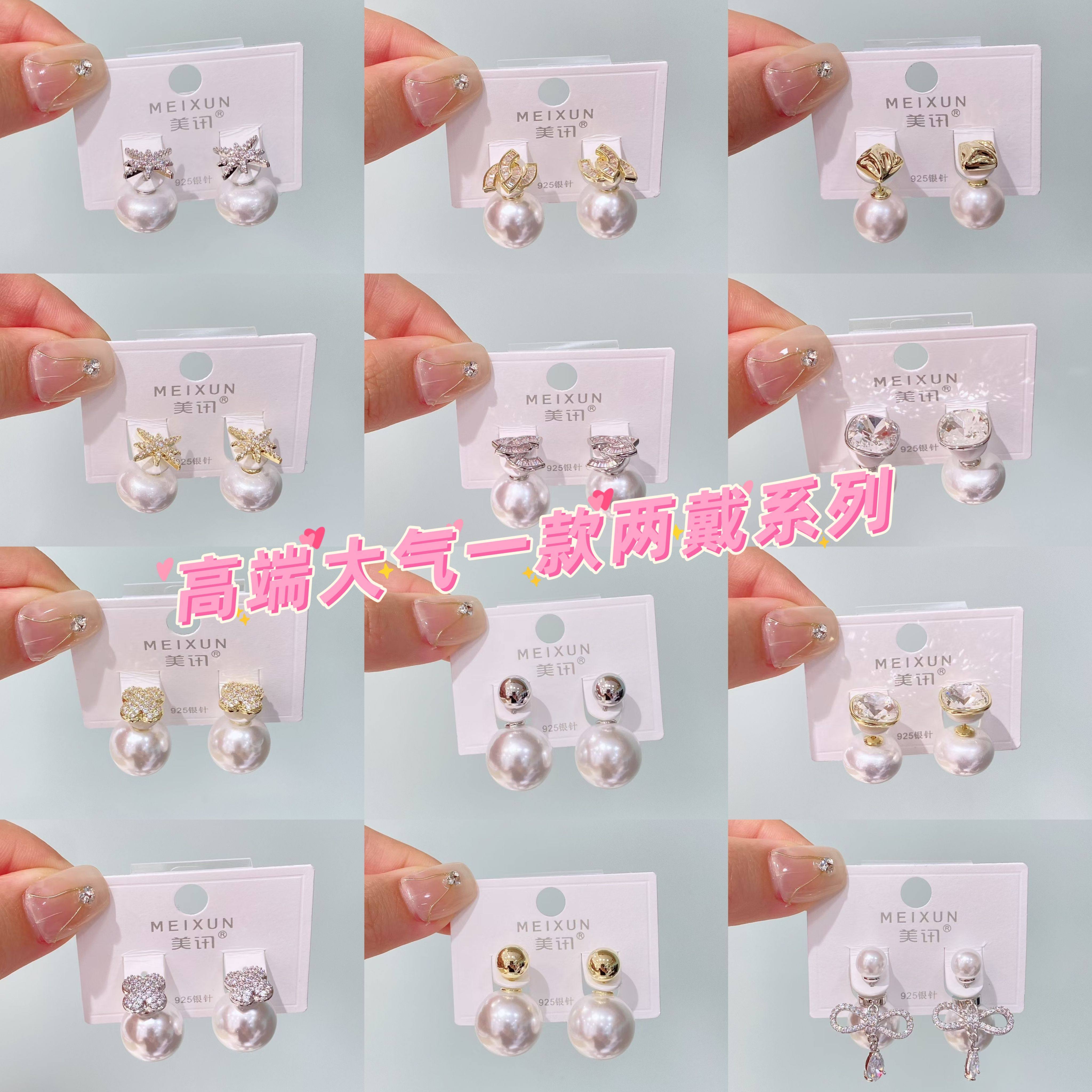 美讯耳饰新款气质时尚精致高级感锆石珍珠一款两戴可拆卸银针耳钉