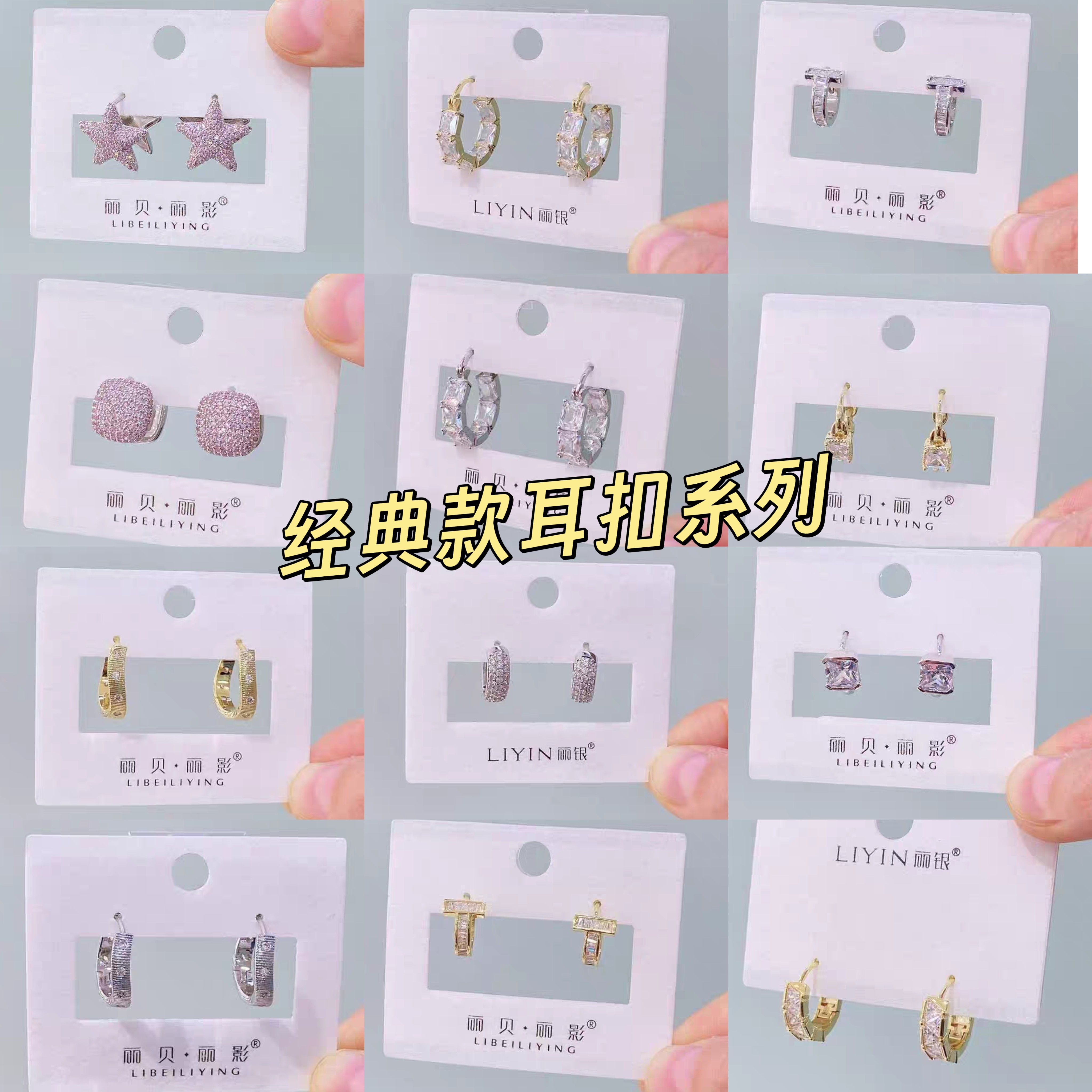 丽银/丽贝丽影经典款耳扣热销奢华气质铜镀金镶锆石潮流时尚耳饰