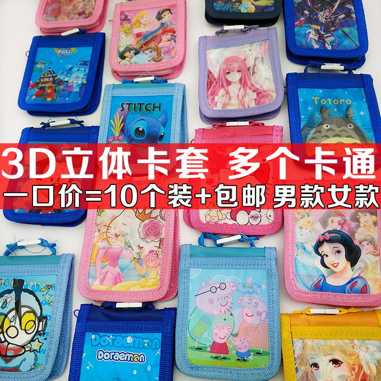 挂脖创意学生门禁3d立体公交卡套