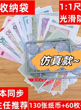 一二年级数学学习人民币教具教学用具仿真纸币学具儿童认识钱币