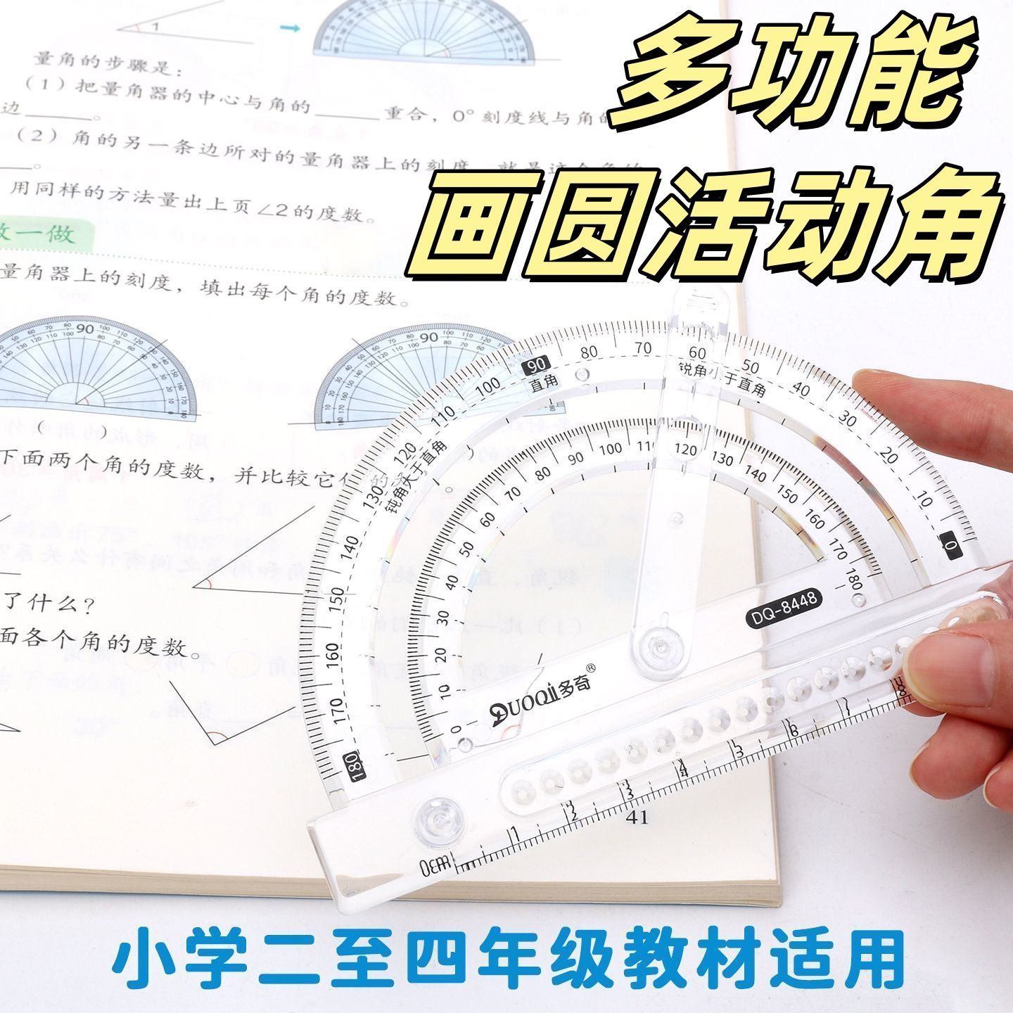 多功能量角器活动角尺子180°小学生一二四年级数学演示教具初中