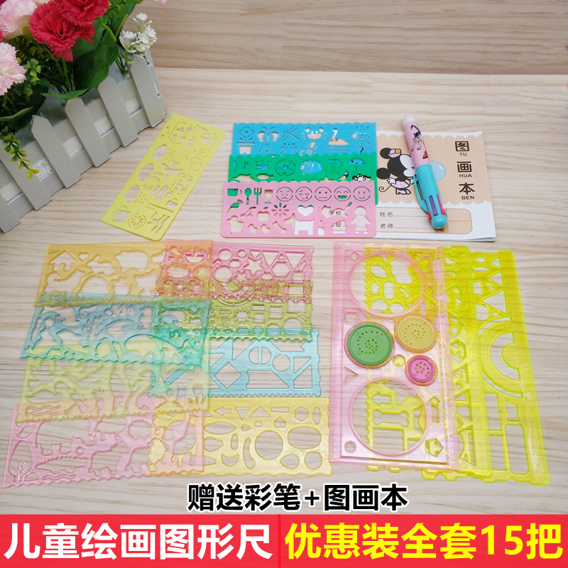 包邮小学生模板尺形状几何图形