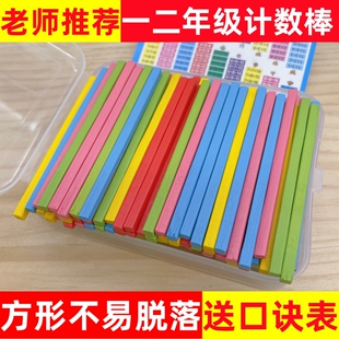儿童数学数数棒教具小学生计数器一年级盒装小棒方形小木棒算数棒