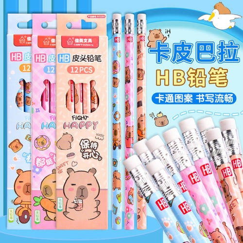 正版卡皮巴拉铅笔套装小学生专用一二年级幼儿园矫正握姿HB初学者