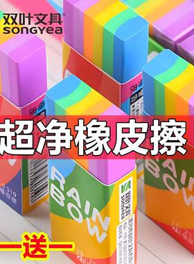 双叶彩虹造型橡皮擦干净2B无痕创意卡通无毒幼儿园4B干净大号橡皮