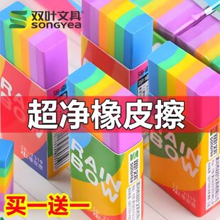 双叶彩虹造型橡皮擦干净2B无痕创意卡通无毒幼儿园4B干净大号橡皮