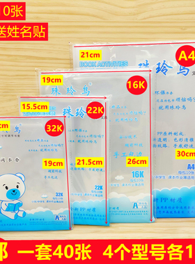 包邮加厚透明塑料小学生书套书皮32K22K16KA4全套书皮本皮40张