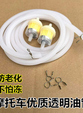摩托车汽油过滤器油杯油管