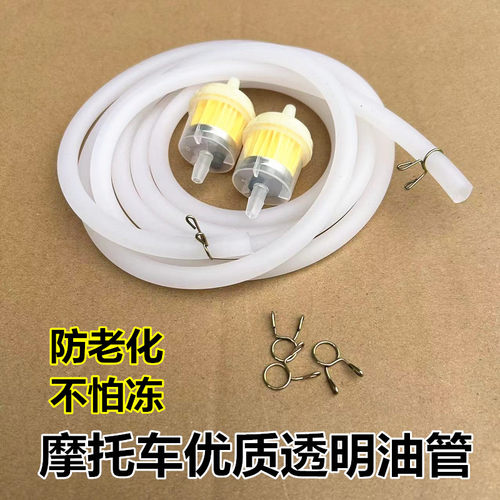 摩托车汽油过滤器油杯油管