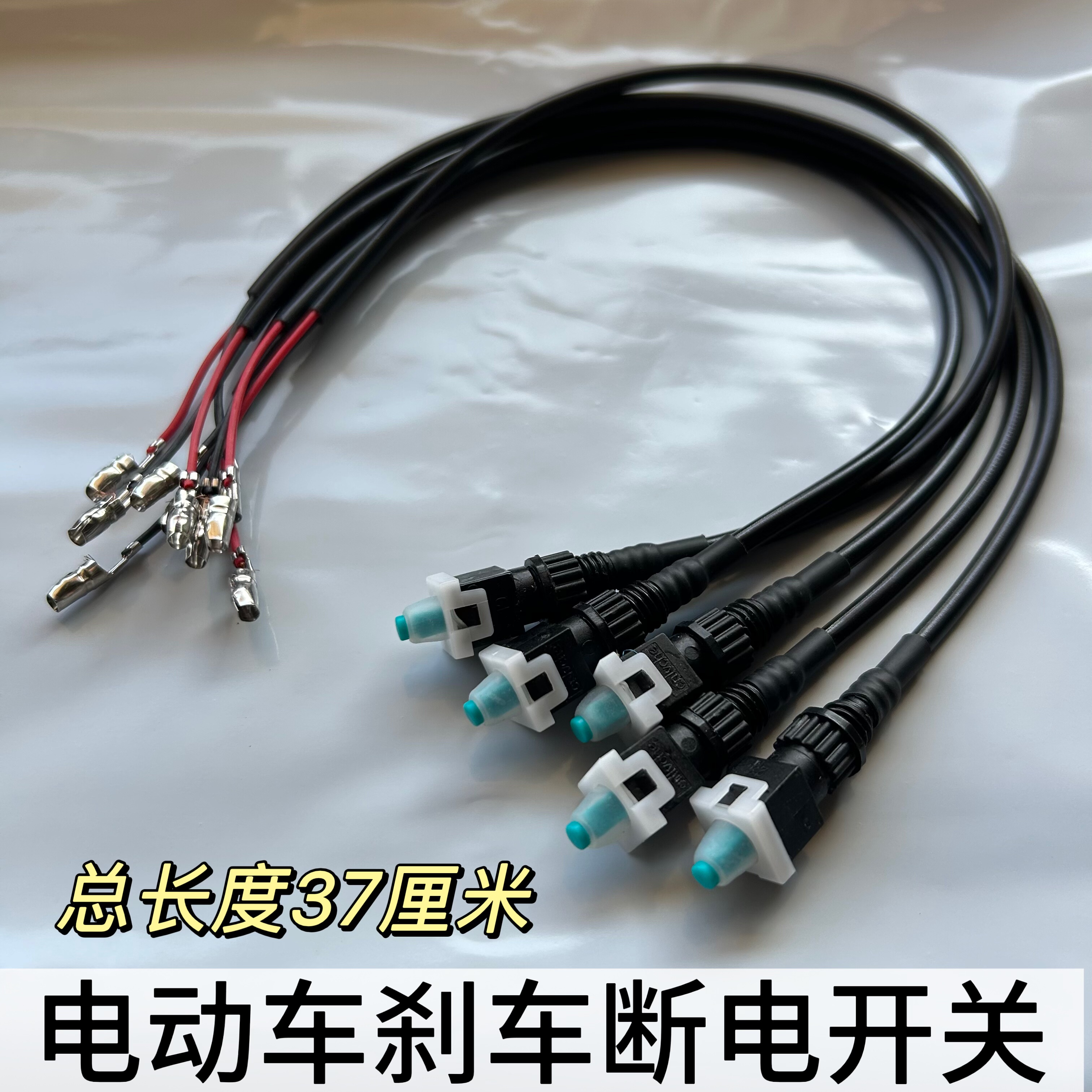电动车刹车断电开关电瓶车刹车灯断电线电动车自行车方形断电器