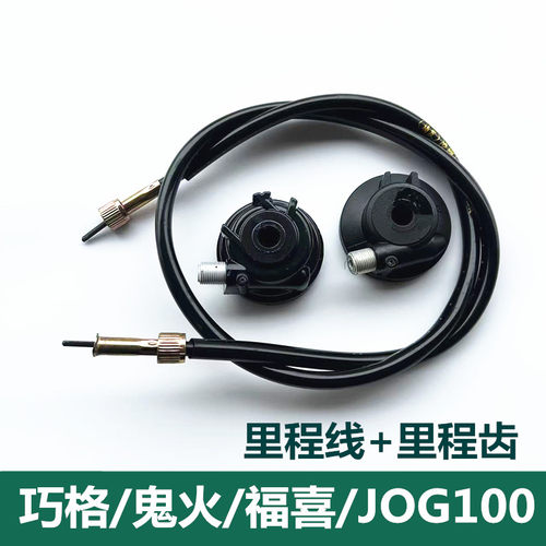 适用雅马哈踏板摩托车福喜巧格100鬼火JOG里程齿公里码表线齿轮