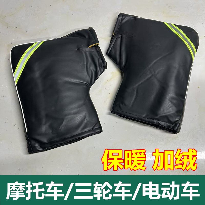 摩托车手套125跨骑三轮车电动车