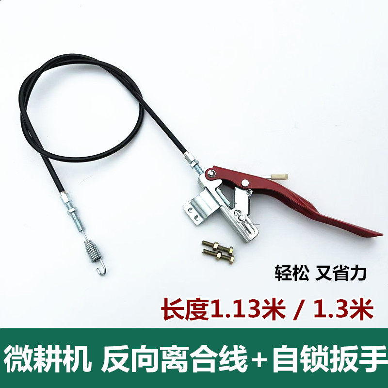 柴油微耕机178-186F反向离合拉线带孔带弹簧反向离合线带手柄一套