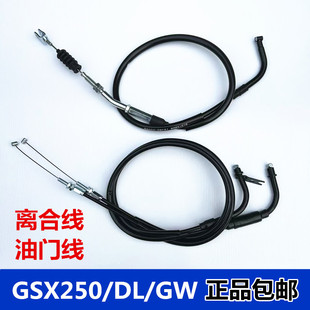 摩托车铃木GSX250R-A离合线油门线GW250DL250-A骊驰离合线正品