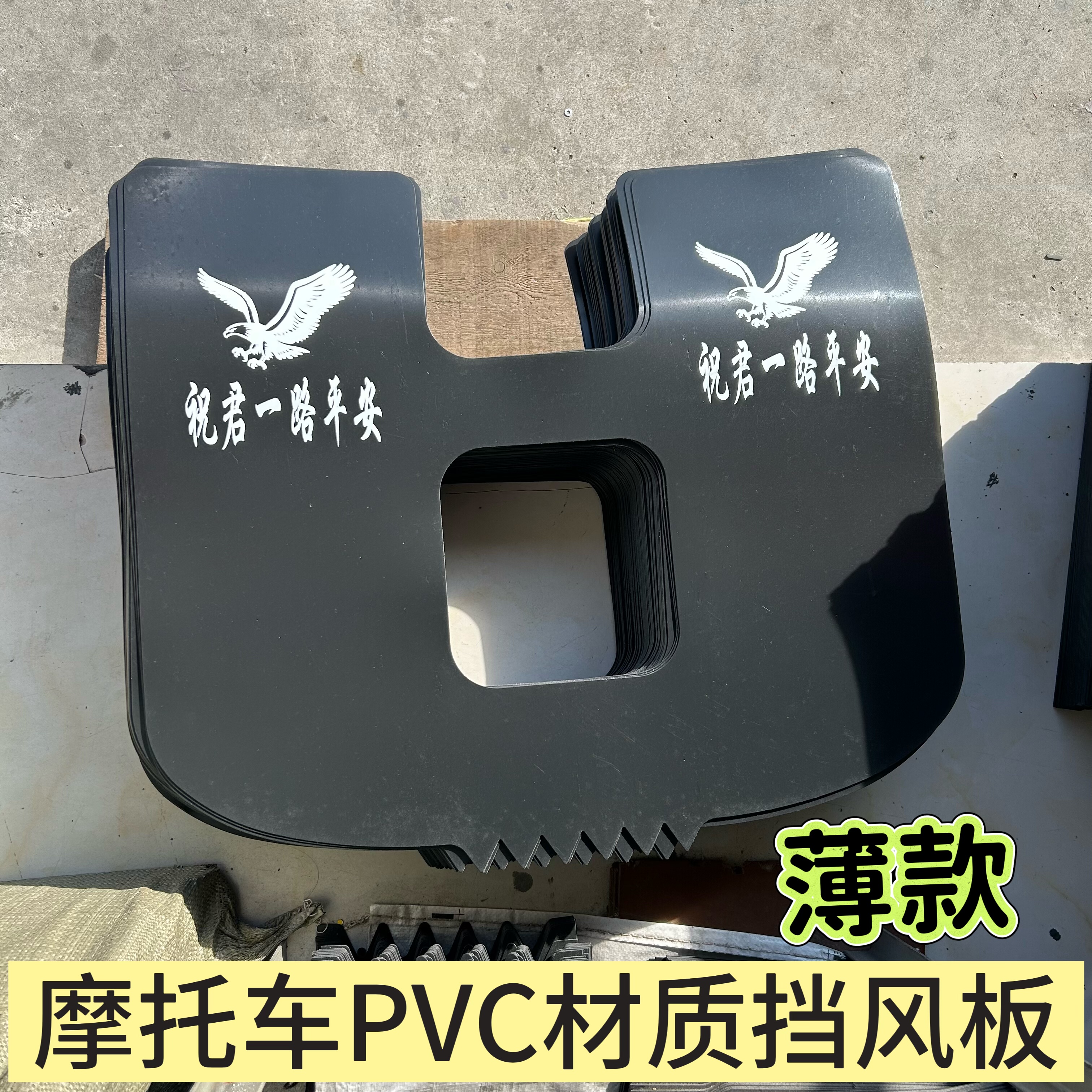 摩托车前保险杠PVC薄款材质挡风板护腿挡雨挡泥皮下挡风通用改装