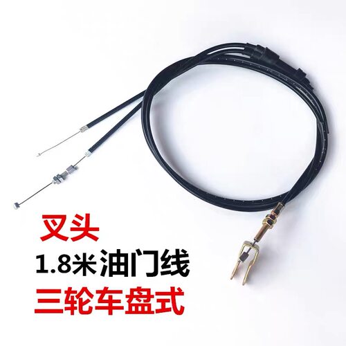 三轮车油门线隆鑫LX200 250双线脚踩方向盘包厢篷子三轮车油门线