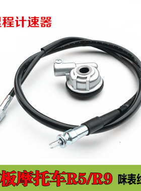 踏板摩托车150猎鹰R5 R9里程线码表齿计数器米表线齿轮里程线涡轮