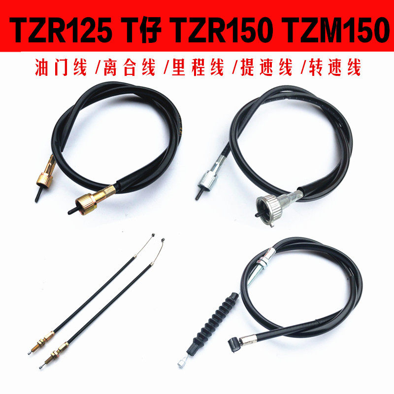 雅马哈150TZR125 T仔 YP提速公里咪表仪表里程离合怠转速油门\线