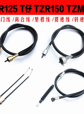 雅马哈150TZR125 T仔 YP提速公里咪表仪表里程离合怠转速油门\线