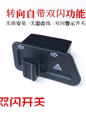 新大洲本沺踏板车E影NS125D裂行RX/EX125转向灯改装双闪开关配件