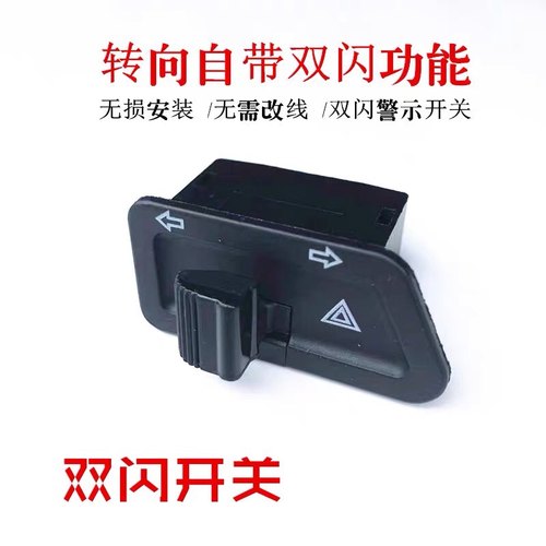 新大洲本沺踏板车E影NS125D裂行RX/EX125转向灯改装双闪开关配件