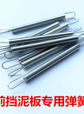 摩托车挡泥板弹簧 挡泥皮 挡泥板专用弹簧 挡泥片通用配件