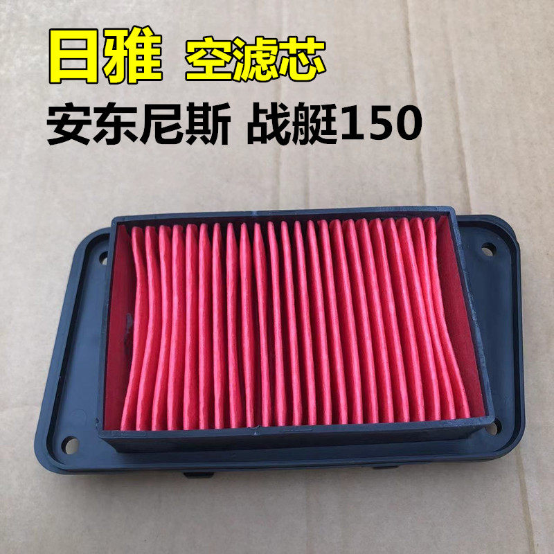 安东尼斯战艇150空滤芯