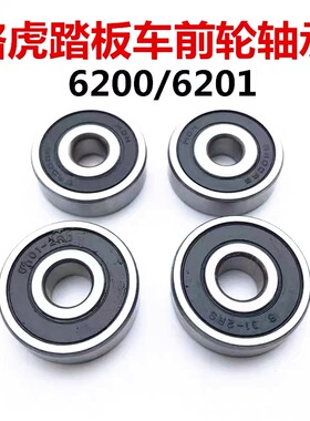 路虎150cc踏板摩托车前轮毂轴承后轮轴承6200 6201电动车轴承