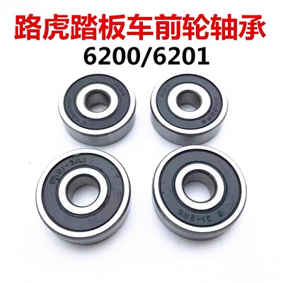 路虎150cc踏板摩托车前轮毂轴承后轮轴承6200 6201电动车轴承