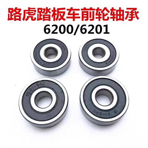 路虎150cc踏板摩托车前轮毂轴承后轮轴承6200 6201电动车轴承