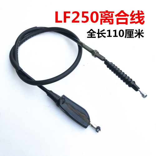 力帆lf250-3p离合拉索摩托车配件