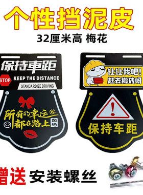 梅花形电动车摩托车挡泥板个性通用型万能后挡泥皮防溅水挡泥板