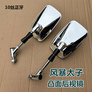 钱江风暴太子摩托车反光镜Qj150 3B后视镜大地鹰王250凸面镜