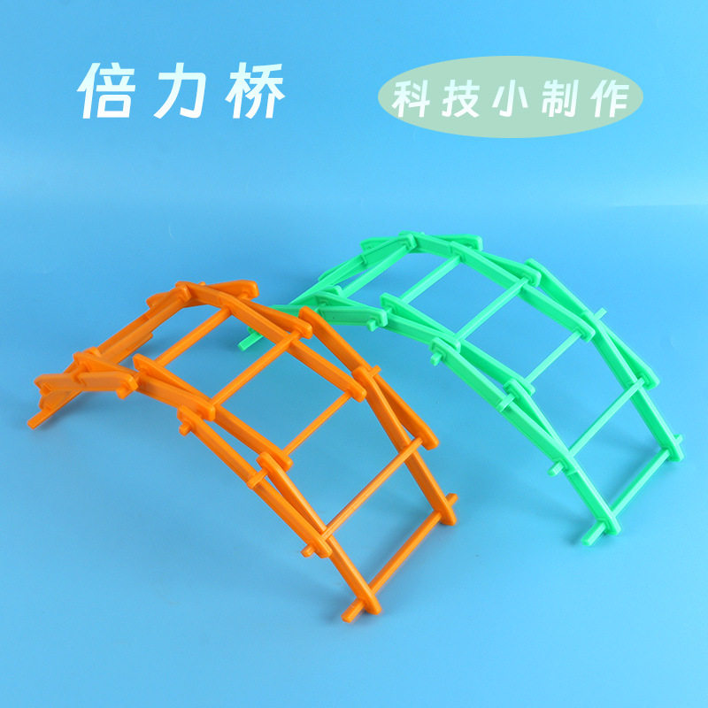 六鑫 倍力桥 桥梁模型 力学结构 创意diy科技小制作 益智拼装小发明
