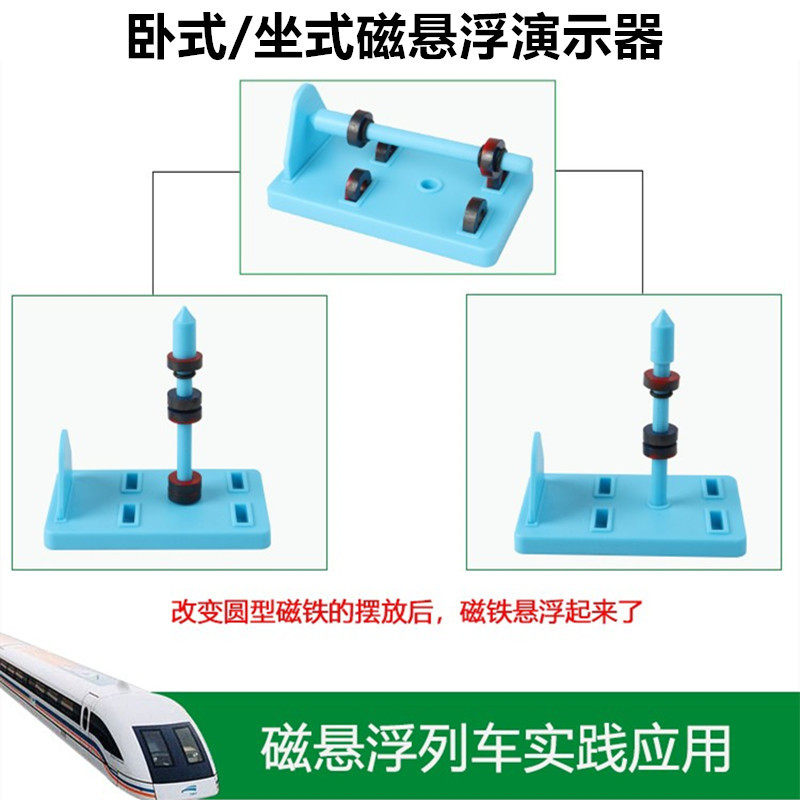 六鑫 卧式/坐式两用磁悬浮演示器 磁悬浮列车原理演示磁 小学科学环形
