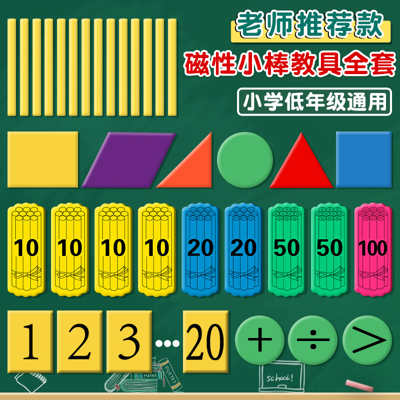 六鑫磁性学具盒认识几何图形片图片