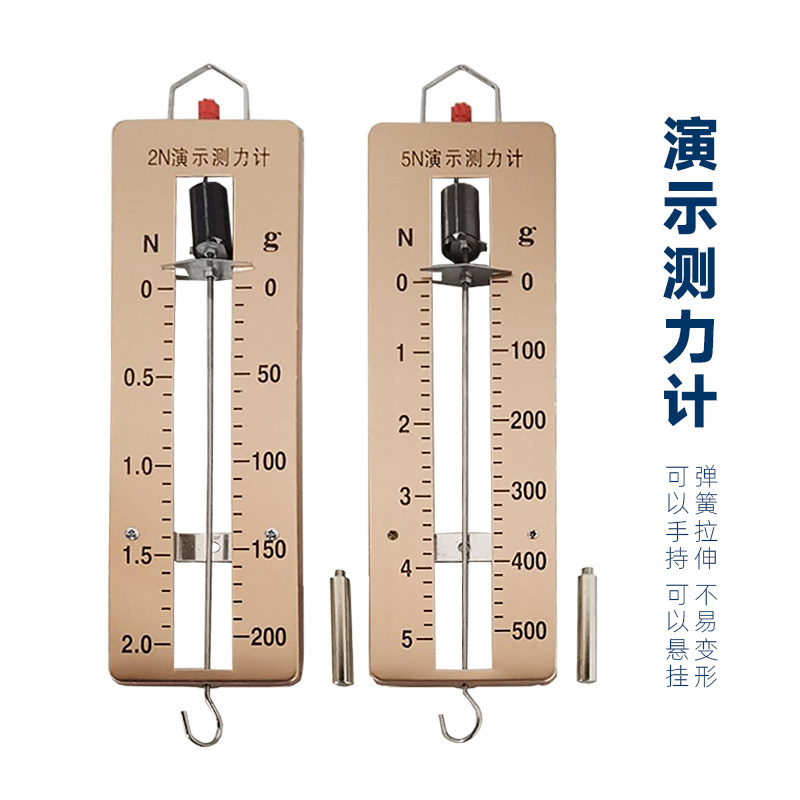 演示弹簧测力计测力器教师用平板测力计条形盒2/5n牛顿称弹簧秤拉力计
