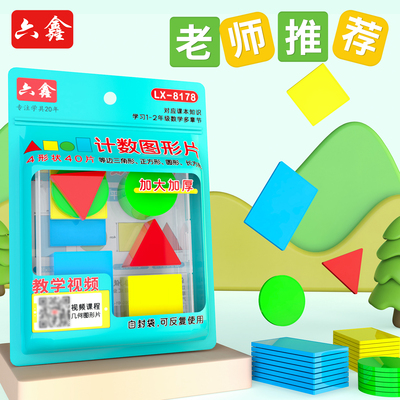 六鑫几何图形片认识几何图形
