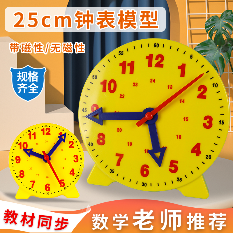六鑫25cm钟表模型教师款