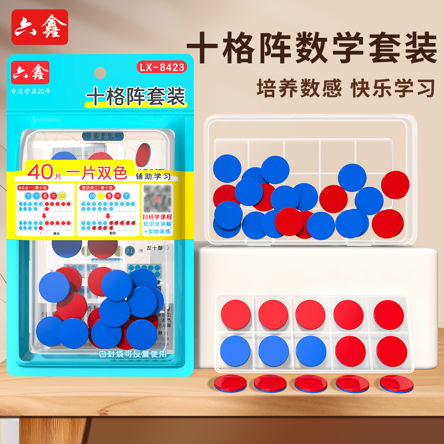 十格阵教具双色计数圆片数字分解与组成小学数学10与20以内加减运算数字的分解与组成凑十法破十法教具学具