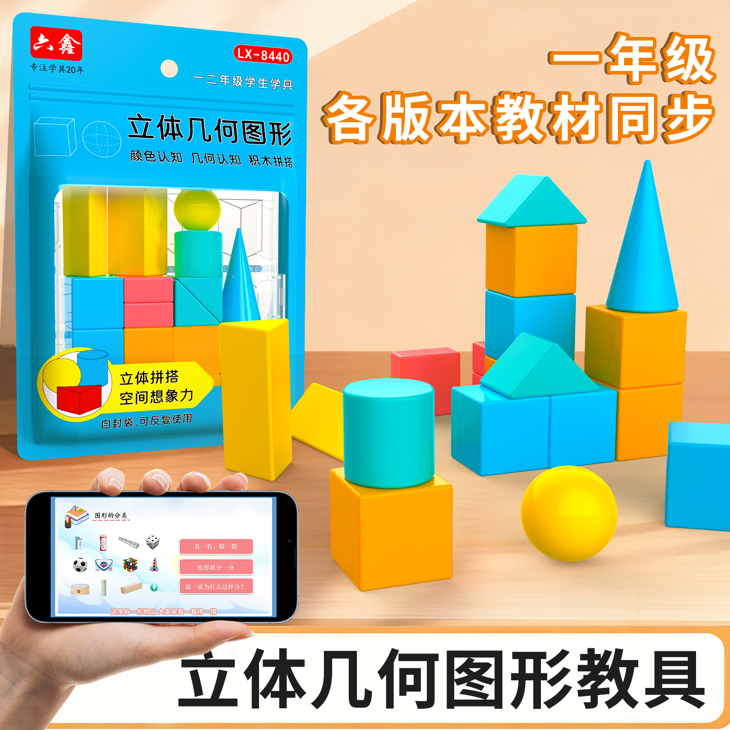 六鑫几何体学具模型18件套